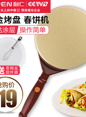利仁BC-711薄饼机迷你薄饼铛烤鸭春卷皮家用自动断电千层蛋糕皮机