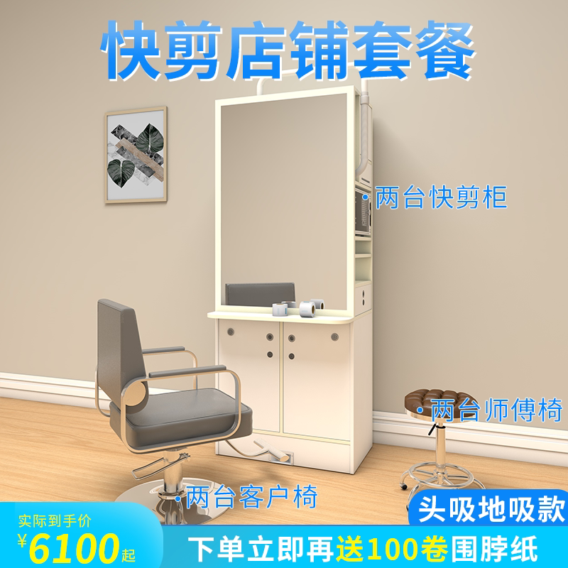 快剪理发店柜台设备2套柜台,含柜台师傅椅子围脖纸快剪设备厂家