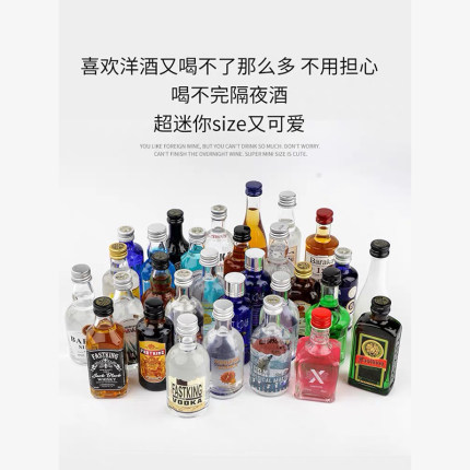 洋酒伏特加小瓶装迷你鸡尾酒小酒版威士忌便利店调酒基酒