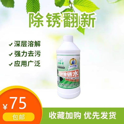 石材瓷砖除锈水去清洗剂