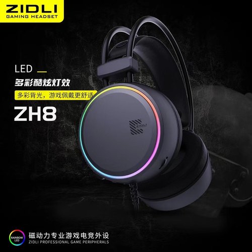 ZIDLI磁动力ZH8专业电竞游戏耳机