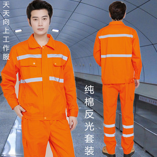 工作服套装男纯棉长袖反光条工程服户外救援劳保服矿井春秋季工装