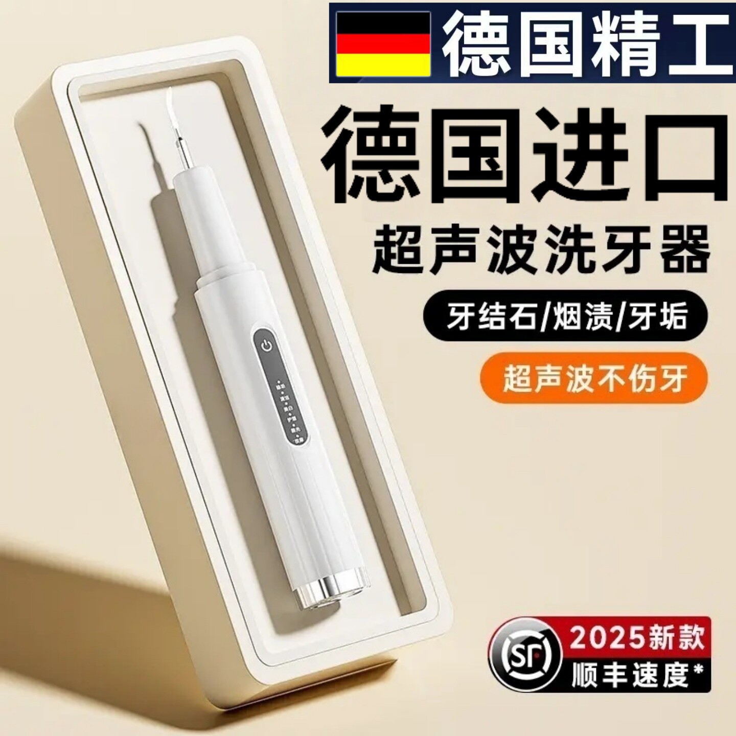 超高频声波洗牙器家用洁牙仪牙结水牙线/家用冲牙器