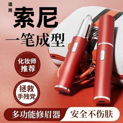 2026新款充电式男女专用修剃鼻毛化妆师推荐多功能电动修眉刀