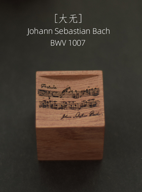 【巴赫大无】BWV1007无伴奏大提琴组曲花梨精油扩香木办公室摆件
