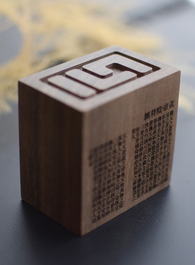 【阴符经】可定制黑胡桃精油香薰扩香木摆件桌面卧室香水散香