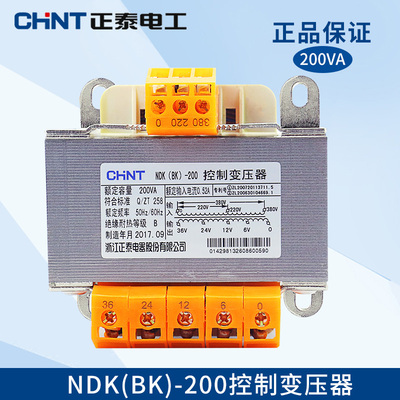 正泰照明控制变压器BK NDK-200VA380V220V/36V24V12V6V380/220