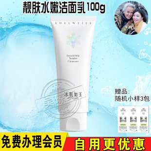 张庭推荐TST雪绒花水嫩洁面乳100ml保湿清爽去油滋润去黯沉洗面奶