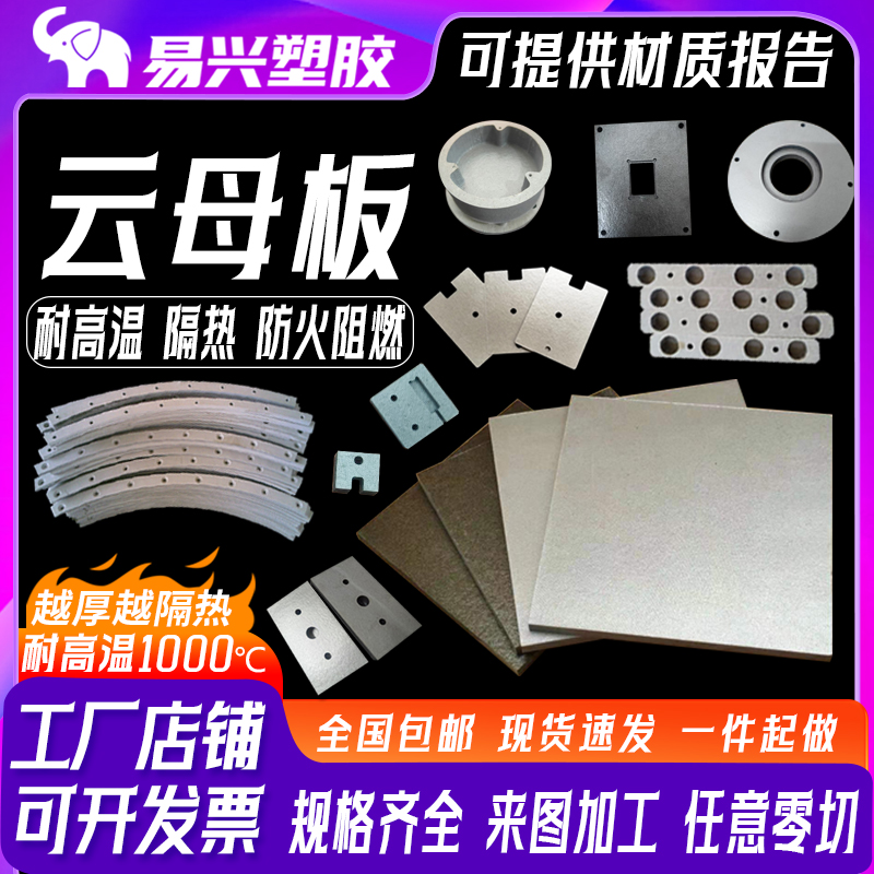 云母板耐高温HP8金色HP5银色绝缘隔热云母垫片硬质抗压板加工定制