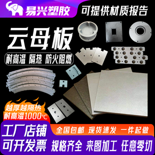 云母板耐高温HP8金色HP5银色绝缘隔热云母垫片硬质抗压板加工定制