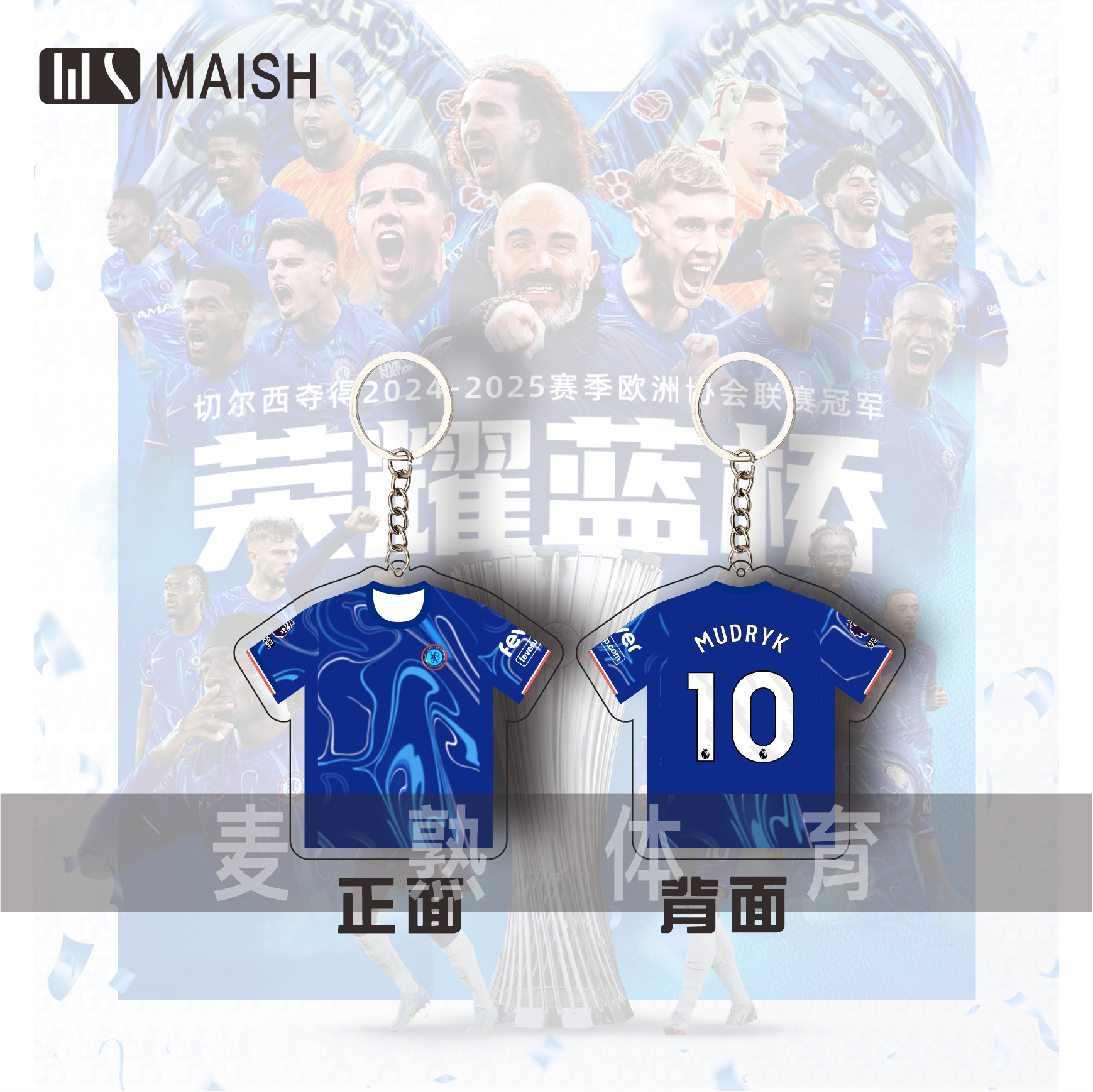 24-25赛季切尔西球衣钥匙扣帕尔默阿扎尔恩佐创意挂件足球周边