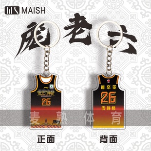 CBA江苏男篮庞峥麟庞老六球衣双面钥匙扣锁匙扣篮球挂件礼物礼品