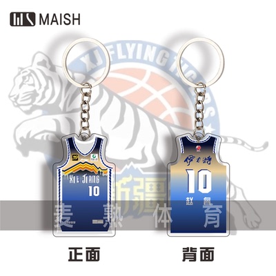CBA新疆男篮赵睿阿不都沙拉木齐麟球衣钥匙扣双面篮球周边挂件