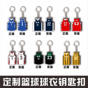定制球衣钥匙扣球队纪念品篮球队球衣钥匙扣定制送队友男友礼物