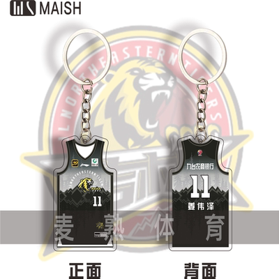 CBA30周年吉林男篮姜宇星姜伟泽球衣钥匙扣双面篮球周边