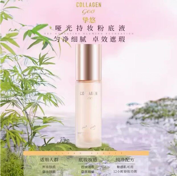 屈臣氏骨胶原挚悠水感玉润粉底液30ml臻颜无瑕哑光持妆粉底液