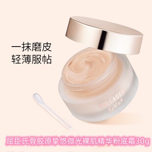 屈臣氏骨胶原挚悠微光裸肌精华粉底霜30g轻薄遮瑕液水润保湿奶霜