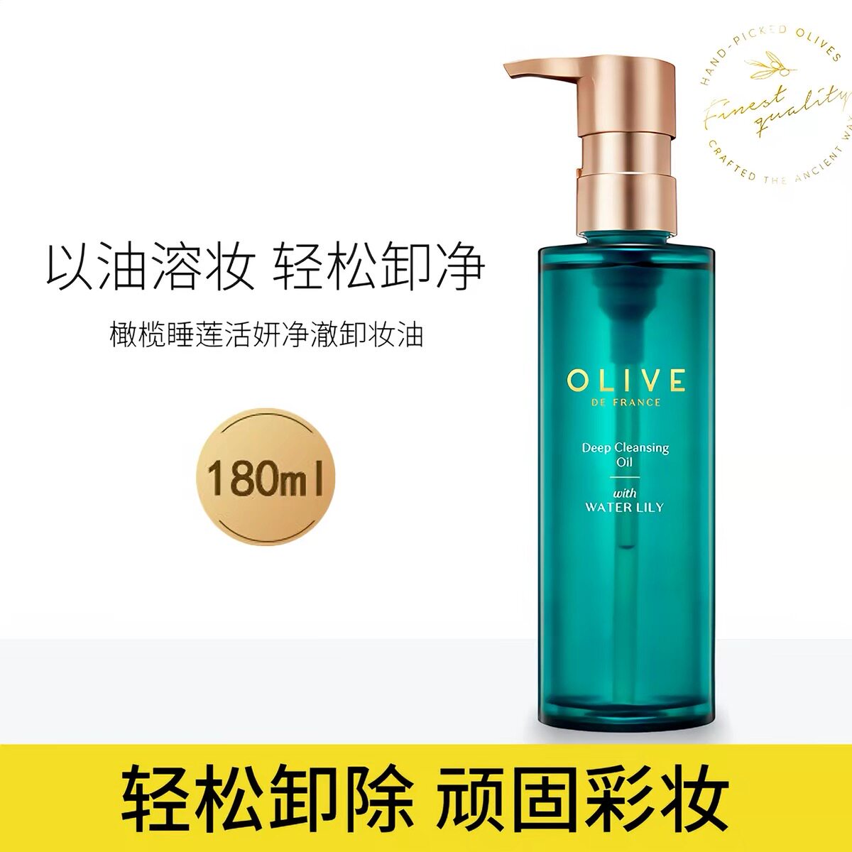 屈臣氏橄榄净澈清爽卸妆油