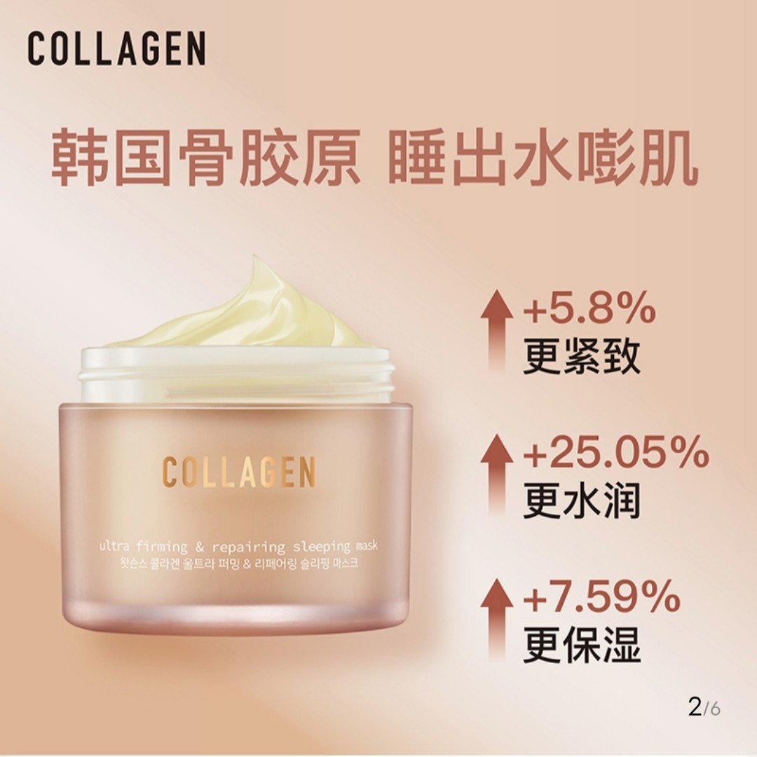 屈臣氏骨胶原致臻紧致修护睡眠面膜100g补水保湿滋润涂抹面膜