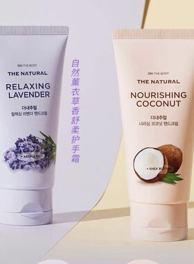 韩国进口LG安宝笛护手霜75ml薰衣草椰子滋润保湿补水防干裂嫩肤