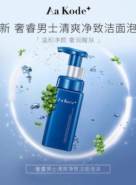 屈臣氏AaKode+奢睿男士保湿洁面泡沫100ml氨基酸表活洁面慕斯温和