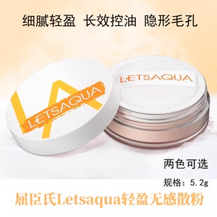 屈臣氏Letsaqua轻盈无感散粉5.2g 定格控油持久遮瑕散粉定妆粉