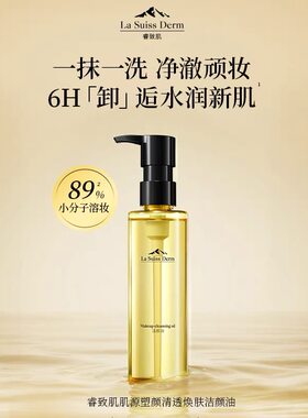 屈臣氏睿致肌肌源塑颜清透焕肤洁颜油200ml乳化温和净澈卸妆油