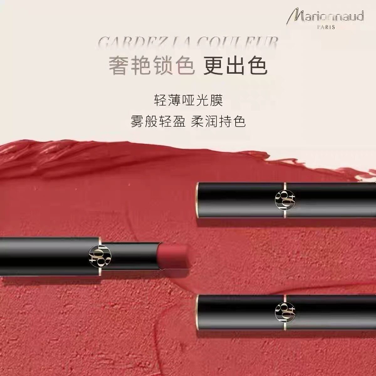 屈臣氏Marionnaud Paris玛莉娜1984奢柔丝雾唇膏3.2g哑光丝雾持色