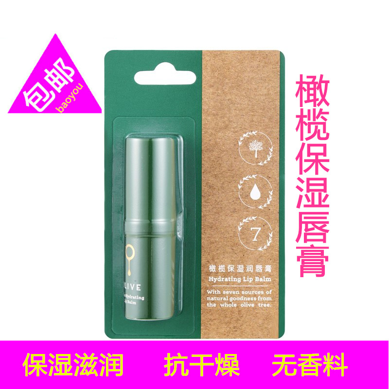 屈臣氏橄榄保湿润唇膏