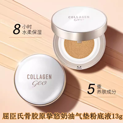 屈臣氏骨胶原挚悠奶油气垫粉底液13g持久不脱妆保湿遮瑕粉底霜