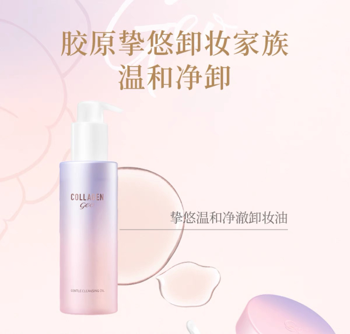 屈臣氏挚悠温和净澈卸妆油150ml骨胶原净萃妆颜洁颜油温和柔润