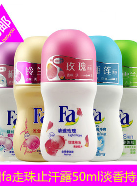 FA清雅玫瑰止汗露走珠香体液学生止汗液滚珠腋下干爽持久去异味
