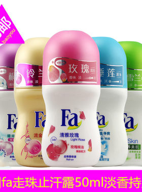 香体走珠清雅玫瑰FA止汗干爽