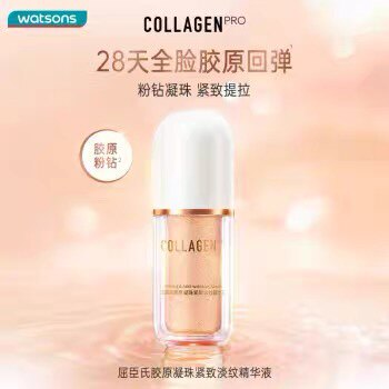 屈臣氏骨胶原凝珠紧致淡纹精华液30ml提拉紧致双效保湿淡纹
