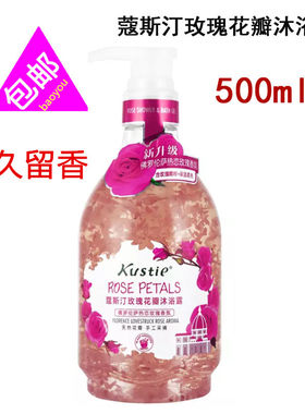 玫瑰樱花花瓣沐浴露蔻斯汀