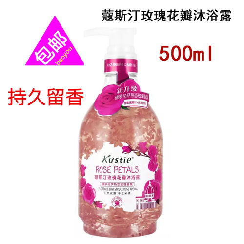 玫瑰樱花花瓣沐浴露蔻斯汀