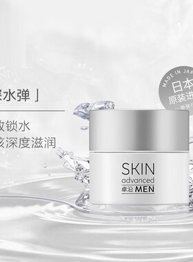 屈臣氏Skin Advaced卓沿男士白金调护润泽保湿面霜50ml敏感肌