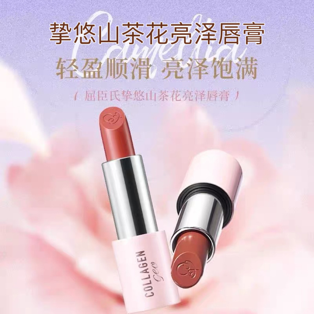 屈臣氏骨胶原挚悠山茶花亮泽唇膏3.8g口红轻盈顺滑丰盈保湿滋润