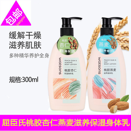 屈臣氏骨胶原身体乳缓解干燥