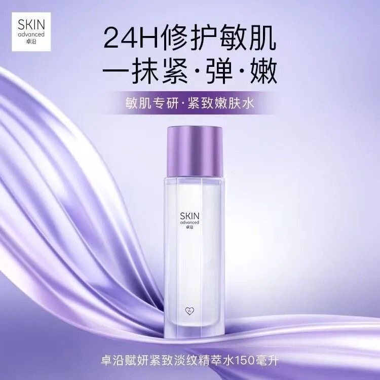 屈臣氏卓沿赋妍紧致淡纹精萃水150ml敏感肌烟酰胺保湿修护精华水