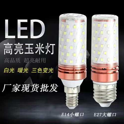 led灯泡e27大螺口超亮家用玉米灯