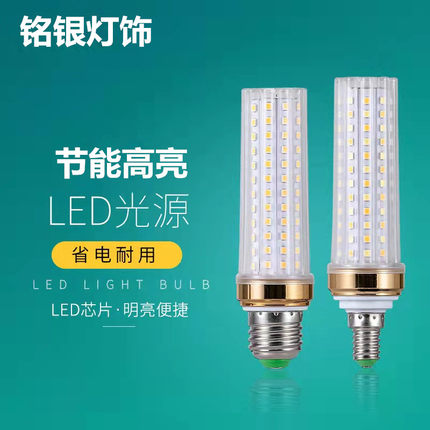 家用led灯e27螺口超亮室内水晶吊灯筒灯e14白光省电节能玉米灯泡