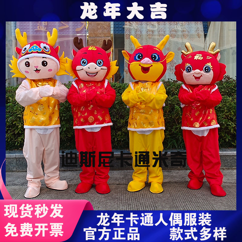 龙年人偶服装新年吉祥物生肖服