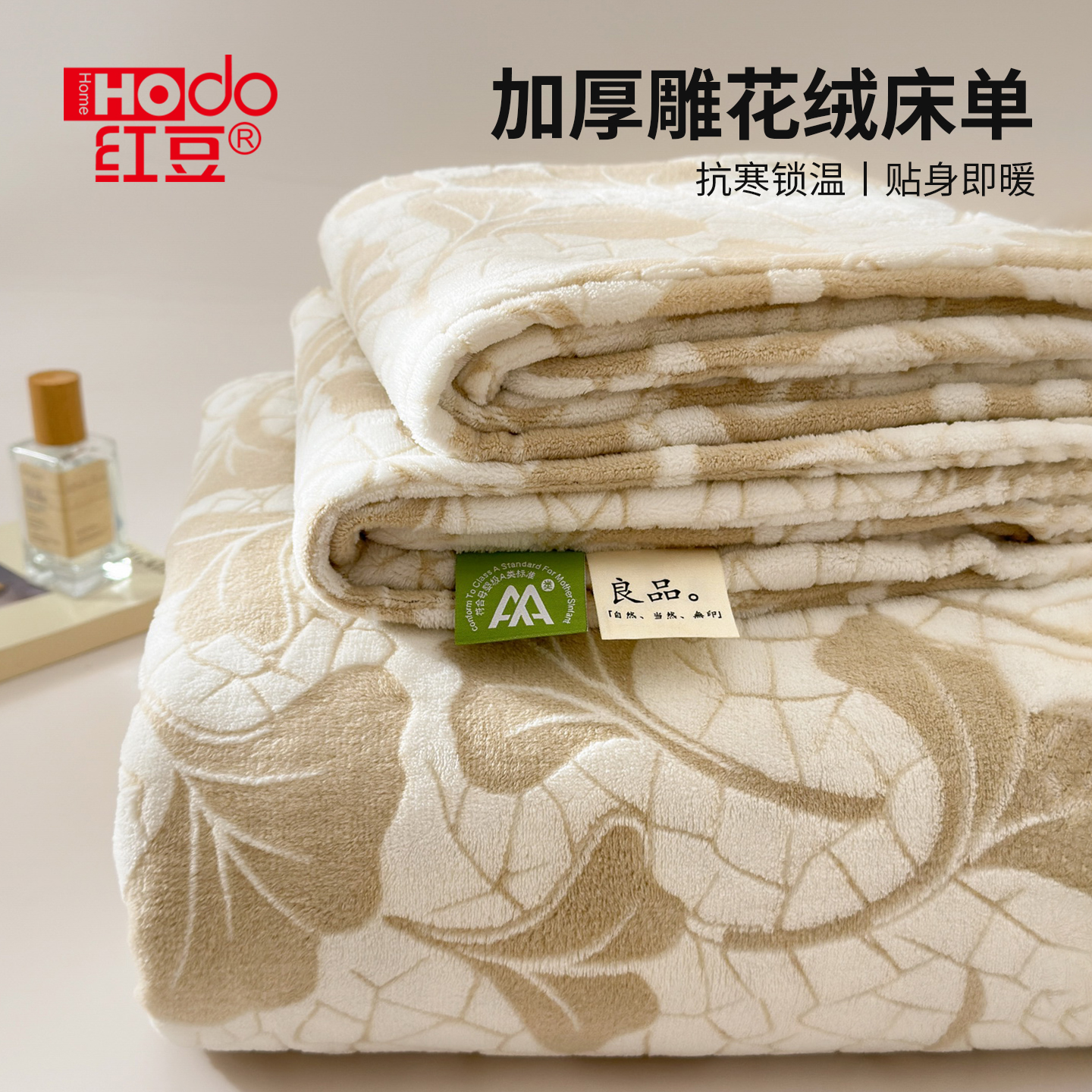 红豆冬季加绒牛奶绒床单三件套