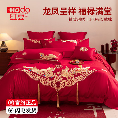 红豆家纺结婚四件套纯棉喜一整套