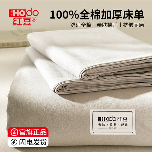 红豆全棉床单单件100纯棉被单