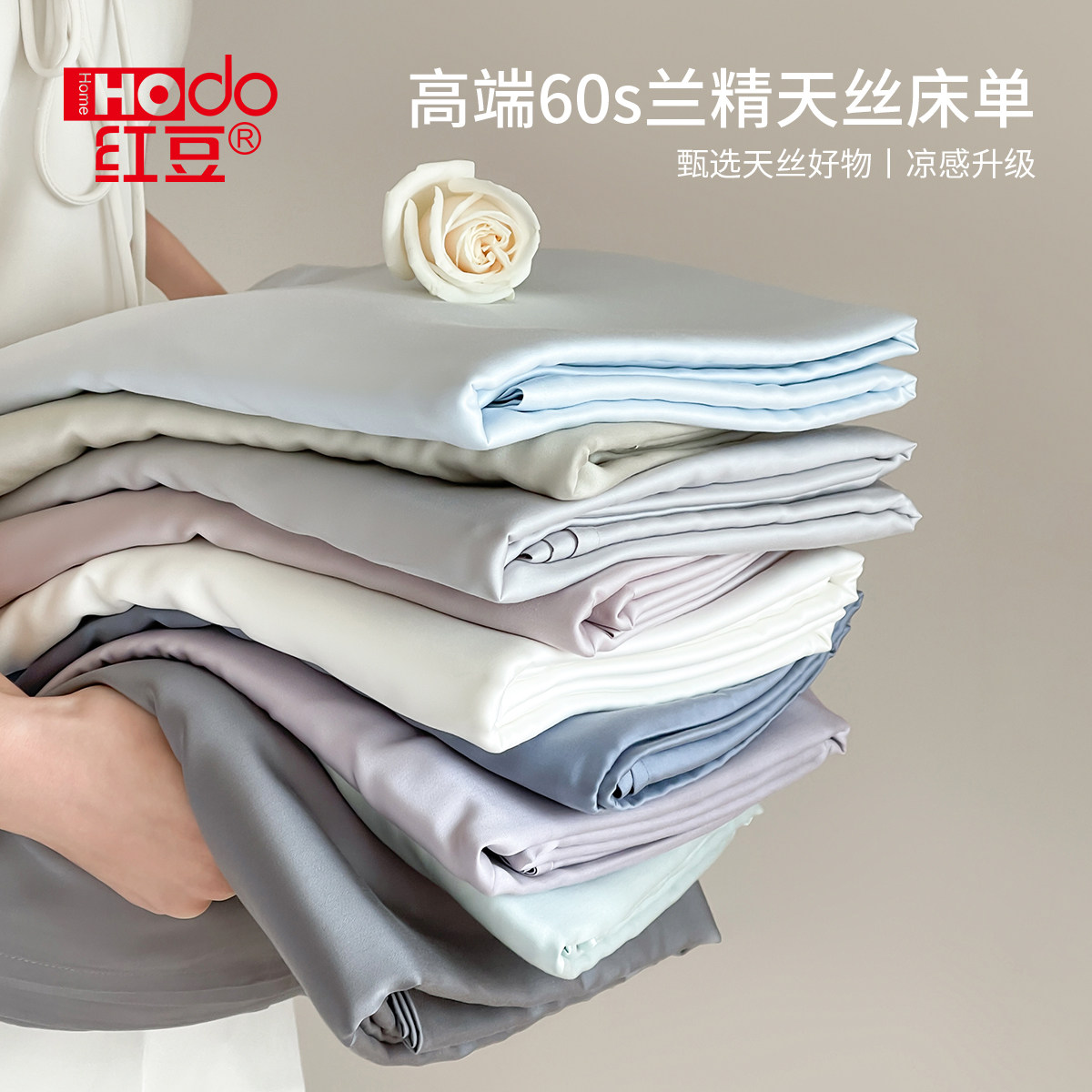 红豆高端60S兰精天丝床单单件2025新款夏季被单a类家用双人可机洗