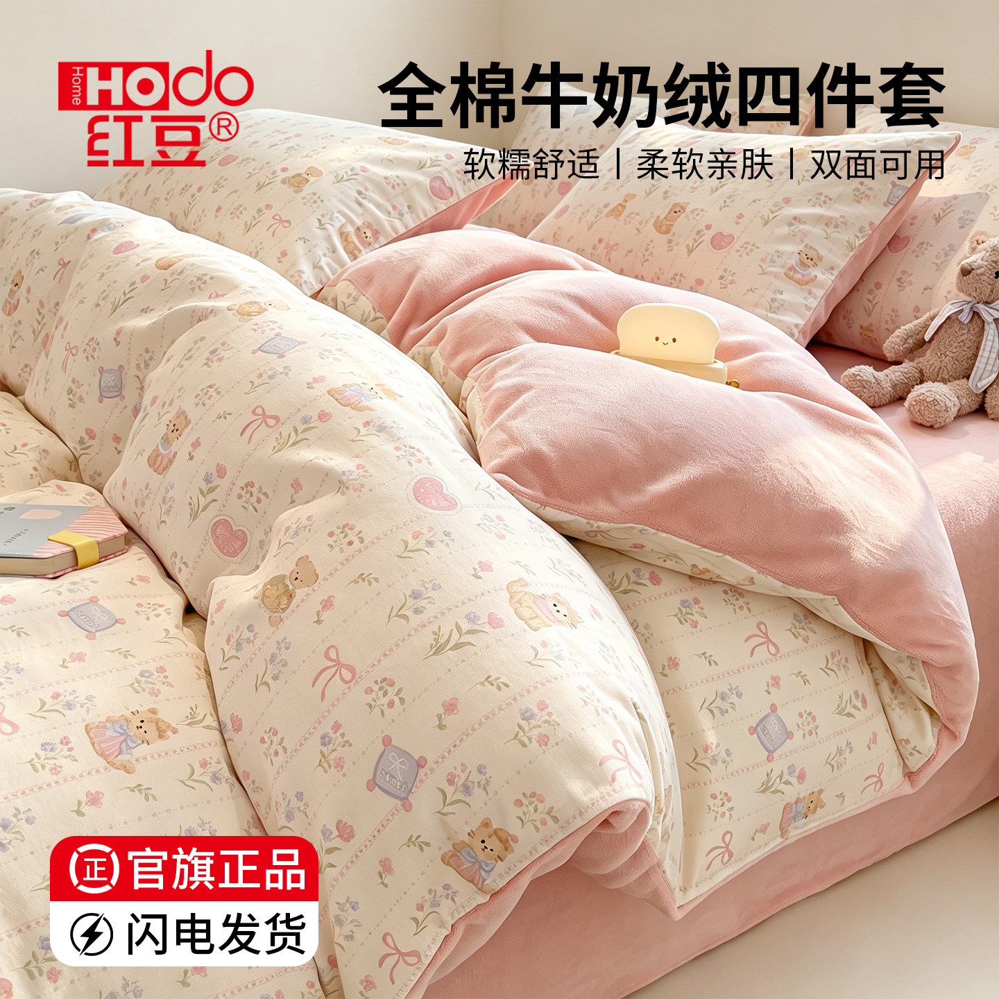 红豆ab面纯棉牛奶绒床上四件套全棉床单被套珊瑚法兰绒加厚保暖三