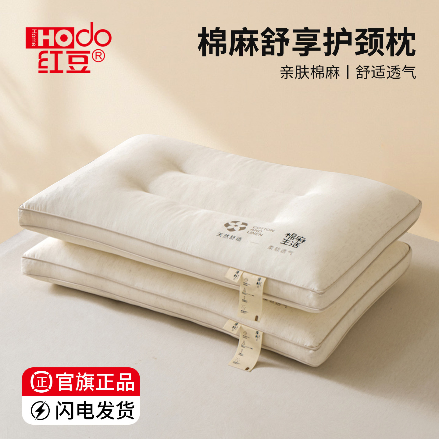 红豆棉麻枕头成人护颈椎助睡眠枕芯学生宿舍单人一只装家用一对装
