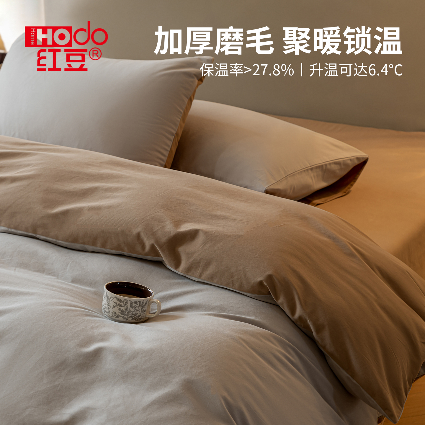 红豆2025年新款加厚保暖全棉床品